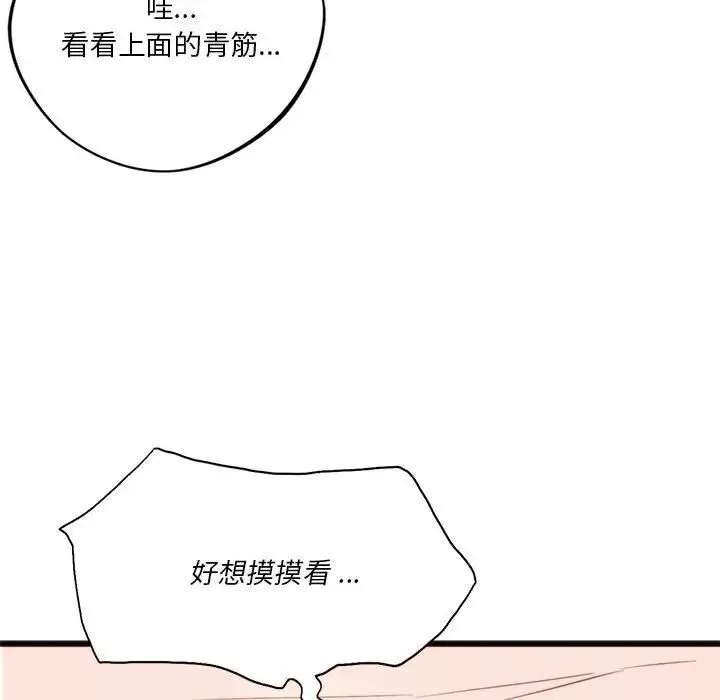 同级生-第17话 - 图片 44
