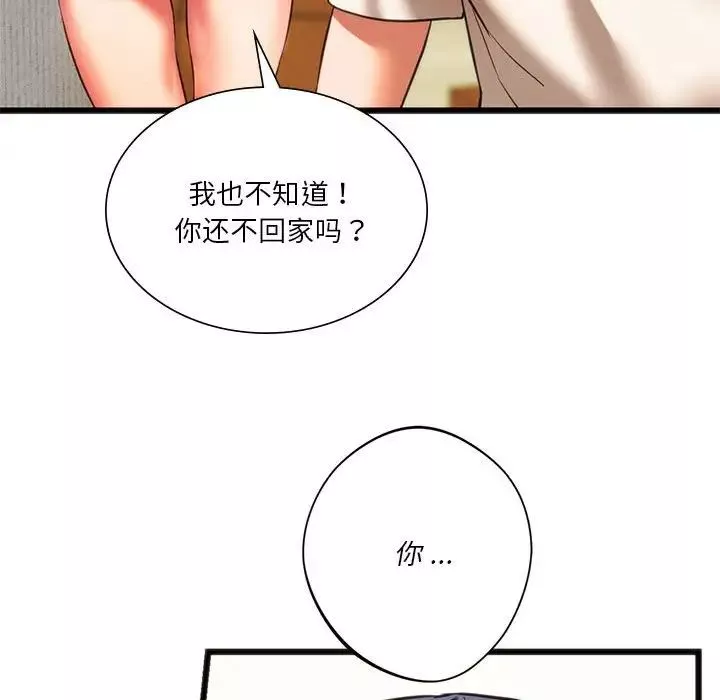 同级生-第17话 - 图片 74