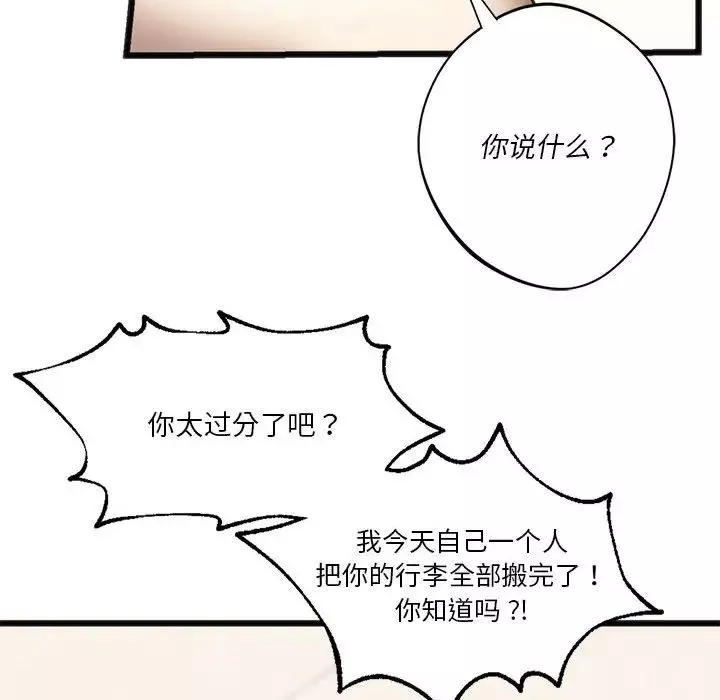 同级生-第17话 - 图片 76