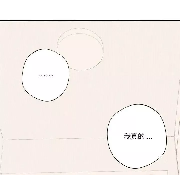 同级生-第17话 - 图片 86