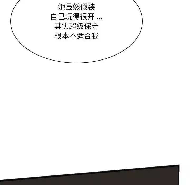 同级生-第17话 - 图片 131