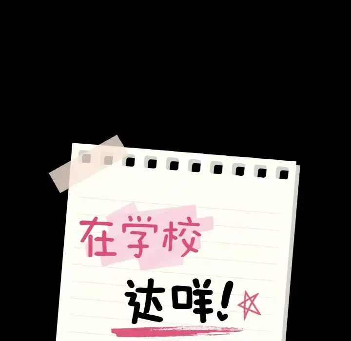 在学校达咩！-第11话 - 图片 12