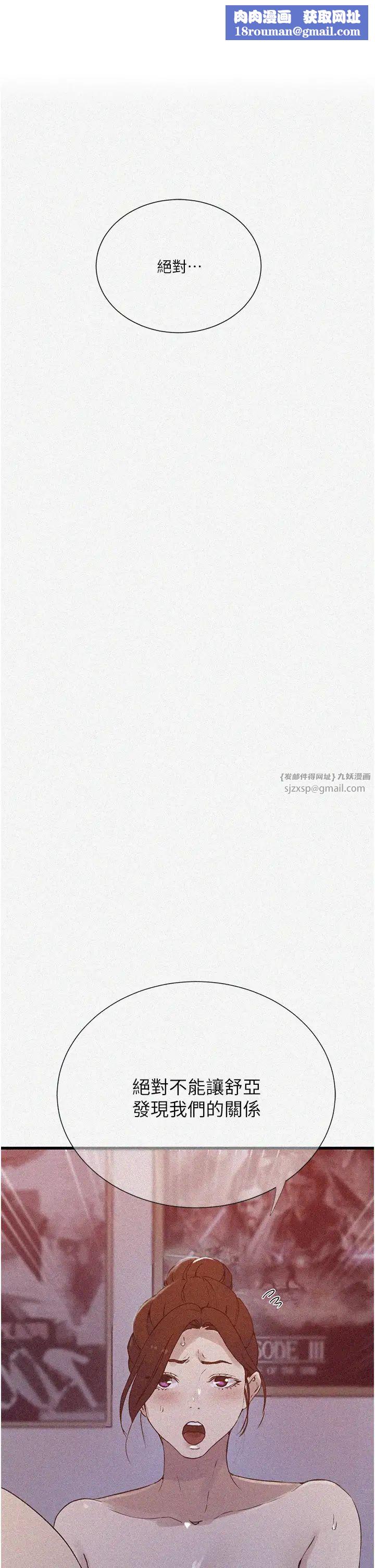 秘密教学第219话-不知道他们约会都在干嘛…