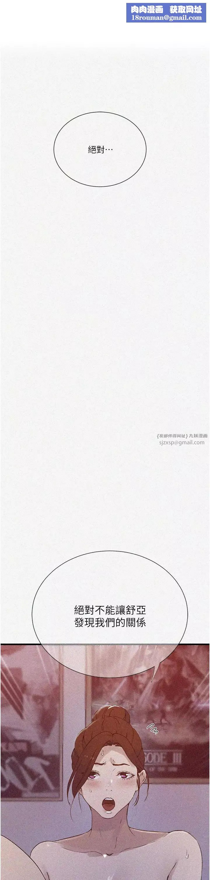秘密教學第219話-不知道他們約會都在幹嘛…