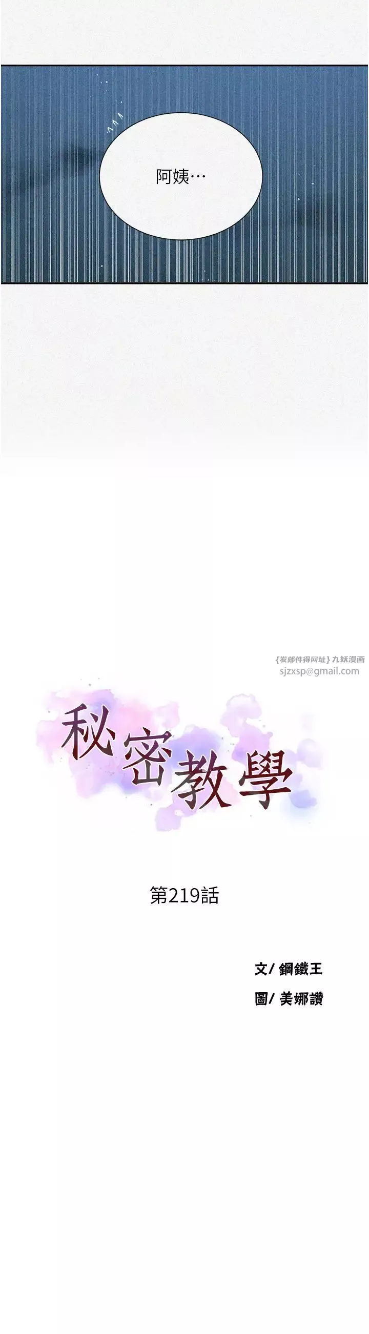 秘密教學第219話-不知道他們約會都在幹嘛…