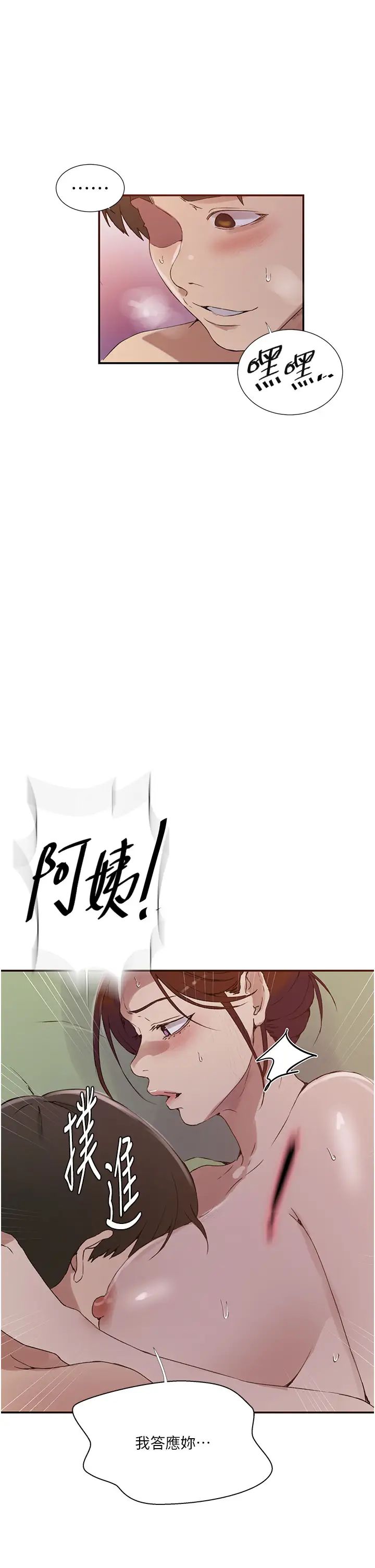 秘密教学第219话-不知道他们约会都在干嘛…