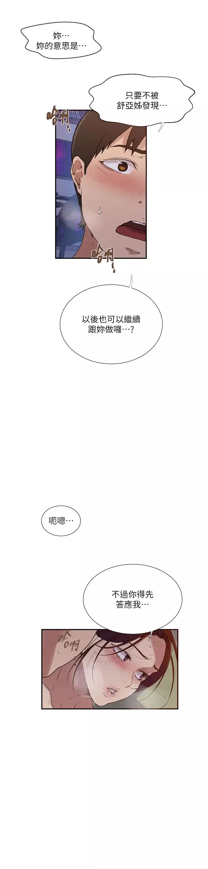 秘密教学-第219话-不知道他们约会都在干嘛… - 图片 4