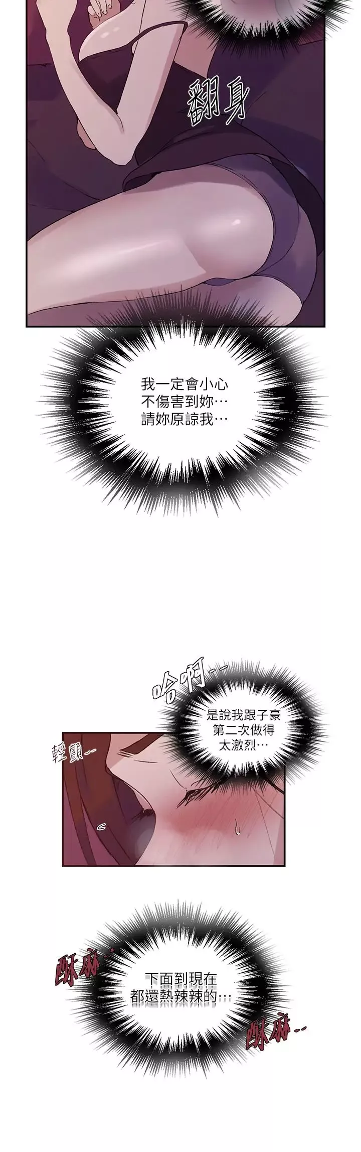 秘密教學第219話-不知道他們約會都在幹嘛…