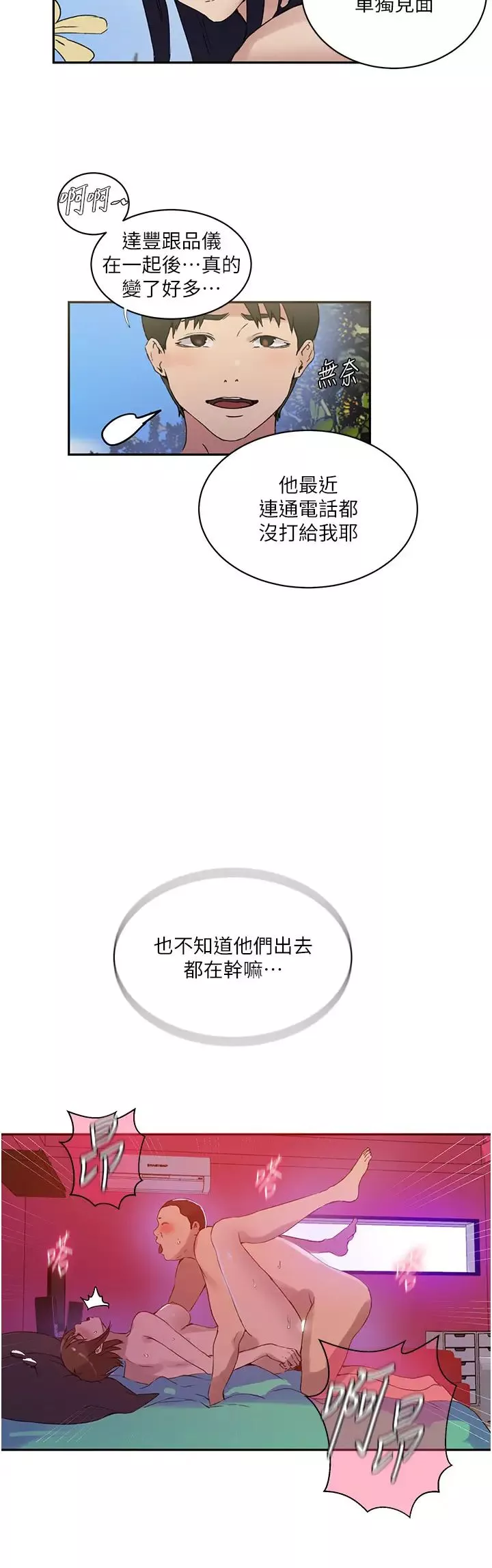 秘密教學第219話-不知道他們約會都在幹嘛…