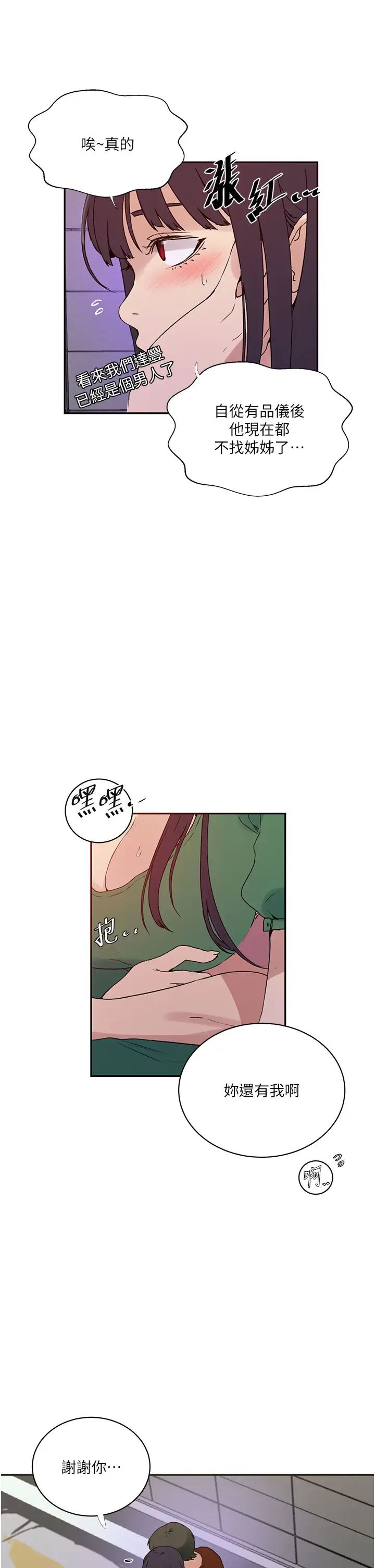 秘密教学第219话-不知道他们约会都在干嘛…