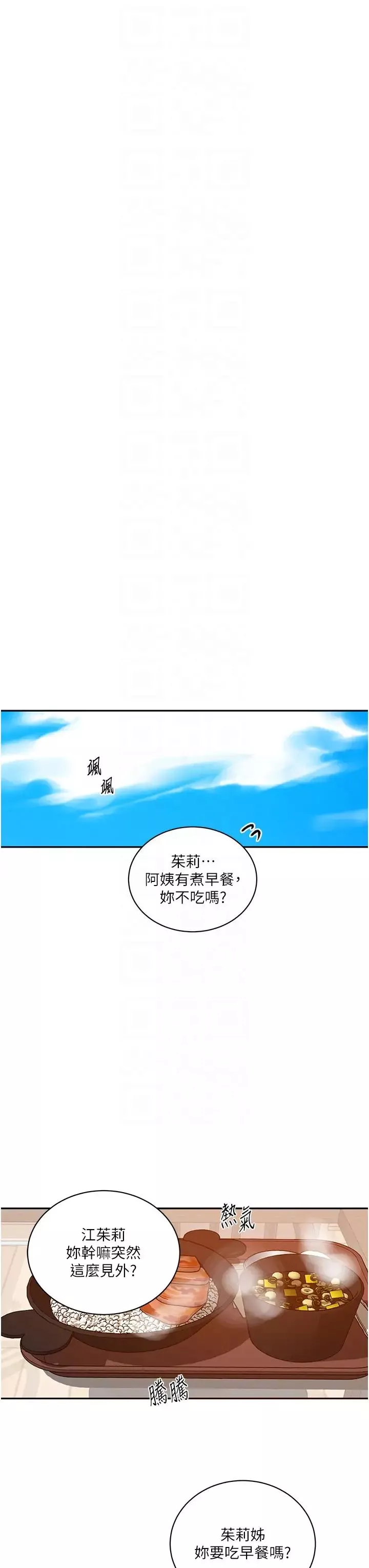 秘密教學第219話-不知道他們約會都在幹嘛…