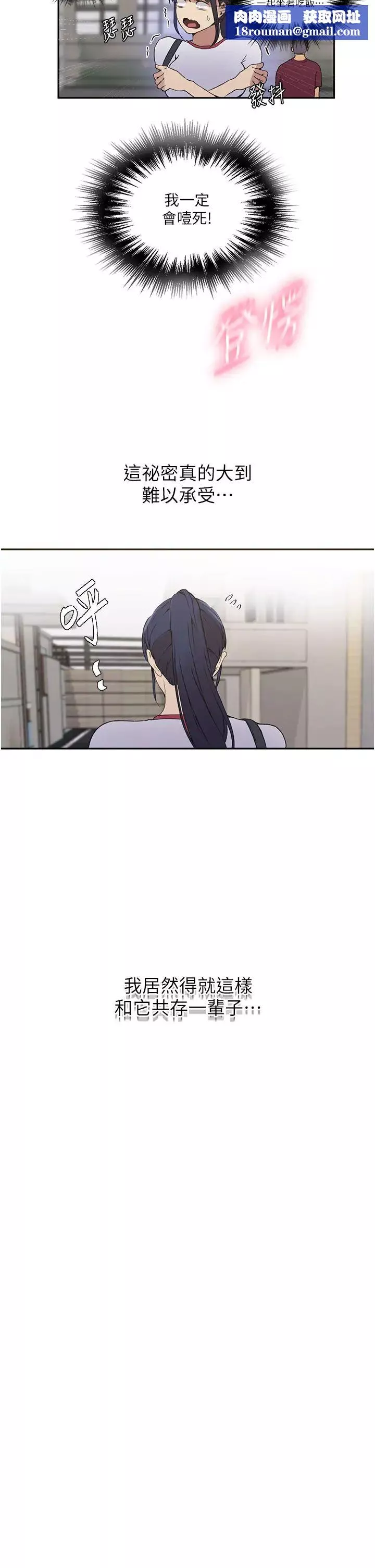 秘密教学-第219话-不知道他们约会都在干嘛… - 图片 17