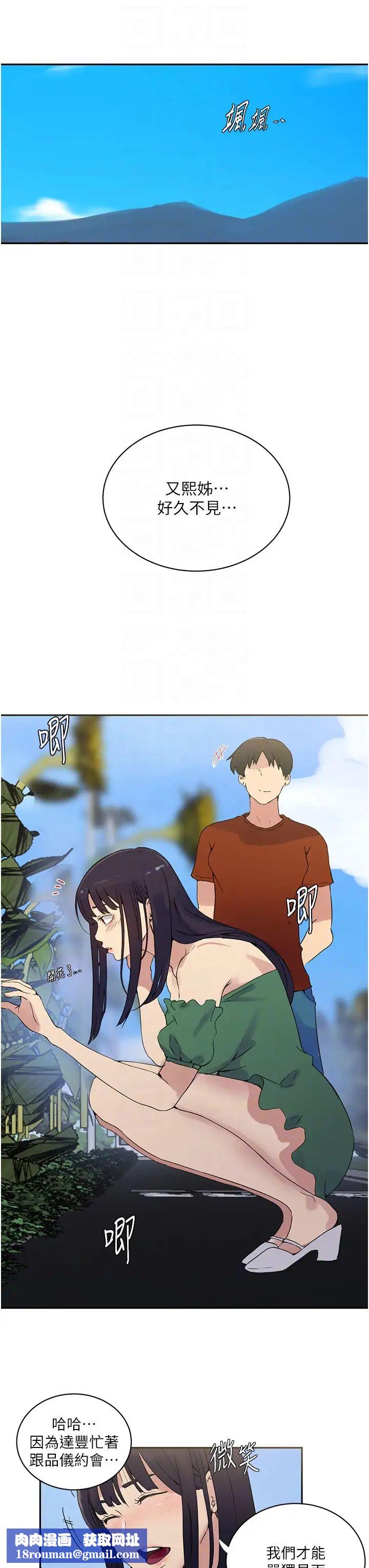 秘密教学第219话-不知道他们约会都在干嘛…