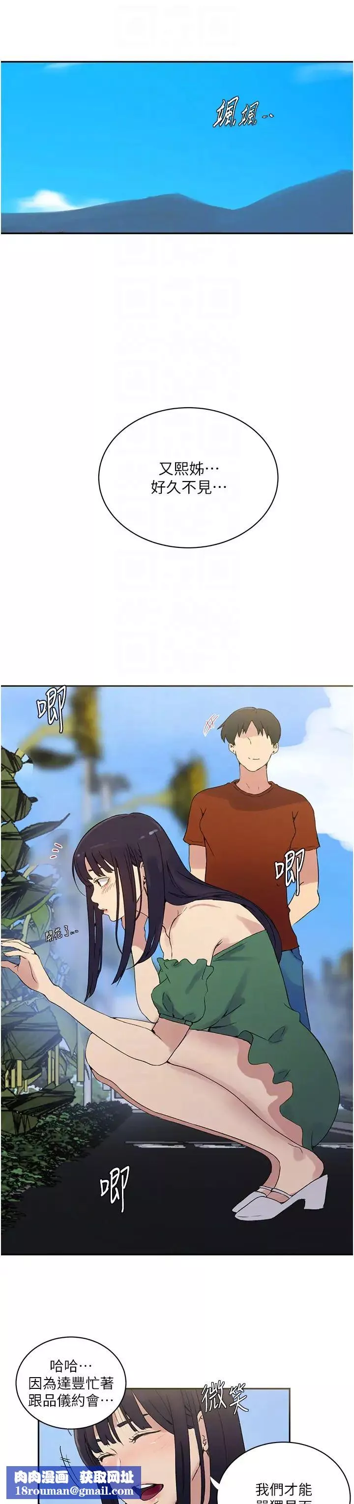 秘密教學第219話-不知道他們約會都在幹嘛…