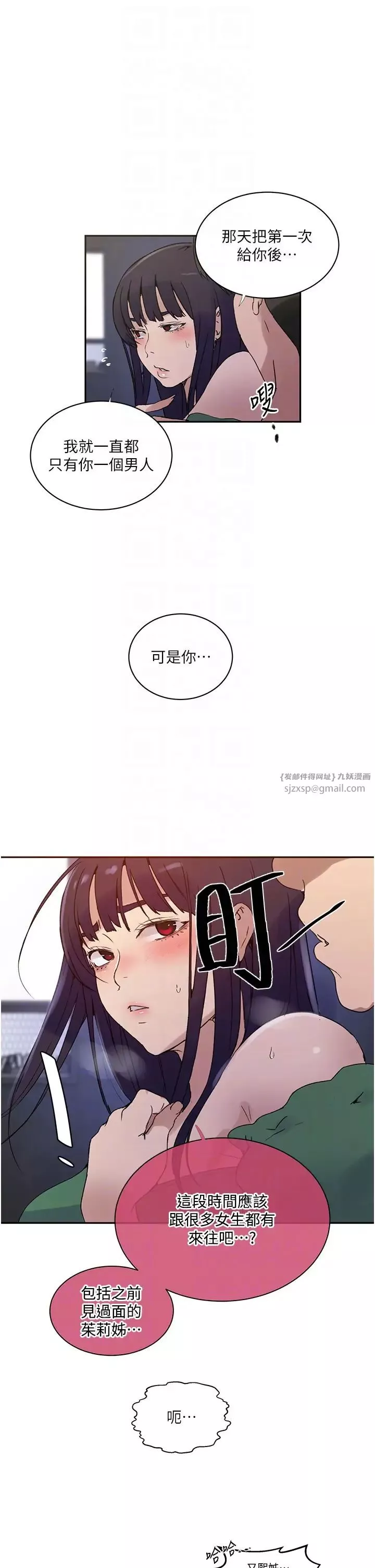 秘密教学-第219话-不知道他们约会都在干嘛… - 图片 24