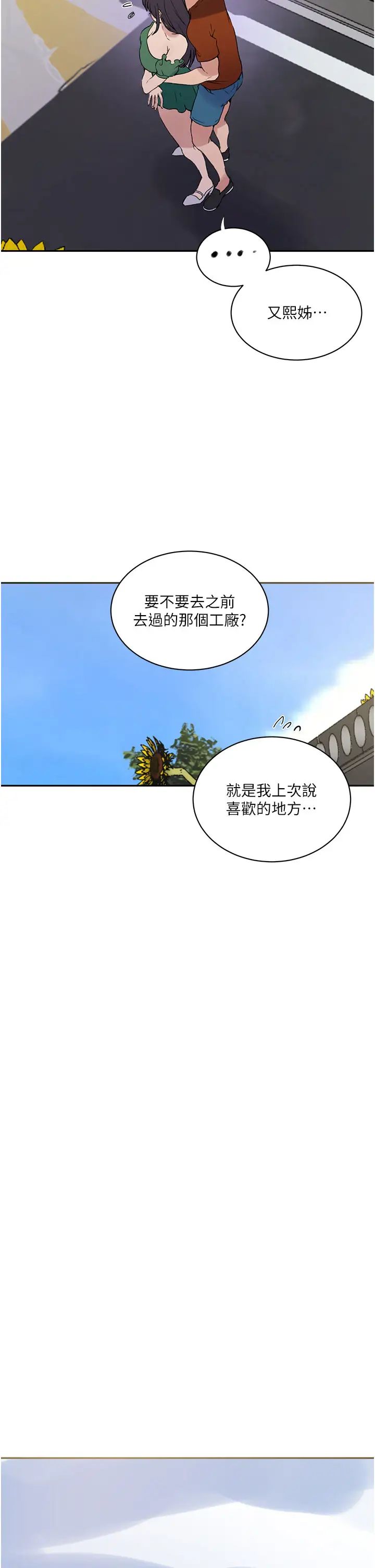 秘密教学第219话-不知道他们约会都在干嘛…