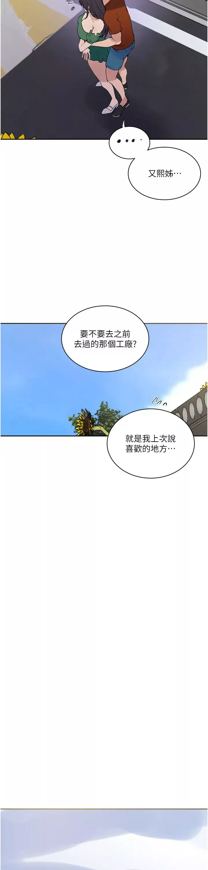 秘密教學第219話-不知道他們約會都在幹嘛…