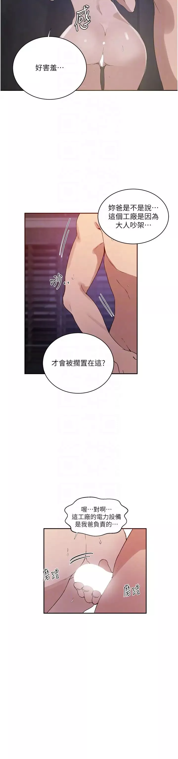 秘密教学-第219话-不知道他们约会都在干嘛… - 图片 26