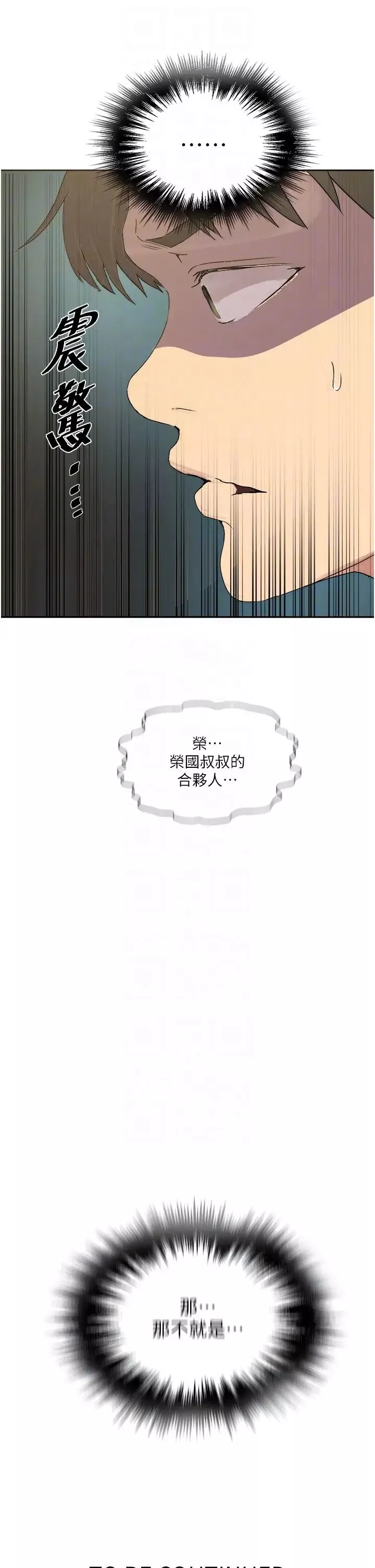 秘密教学-第219话-不知道他们约会都在干嘛… - 图片 32