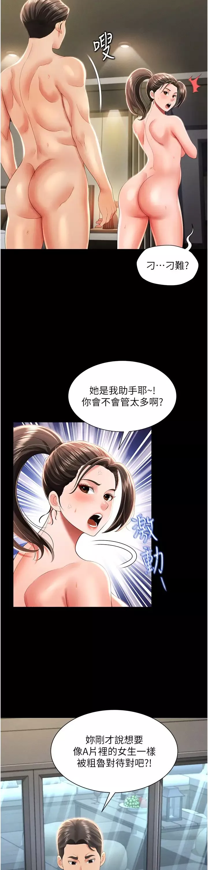 萌鬼饭店实录-第9话-跪舔男人的腥臭肉棒 - 图片 37