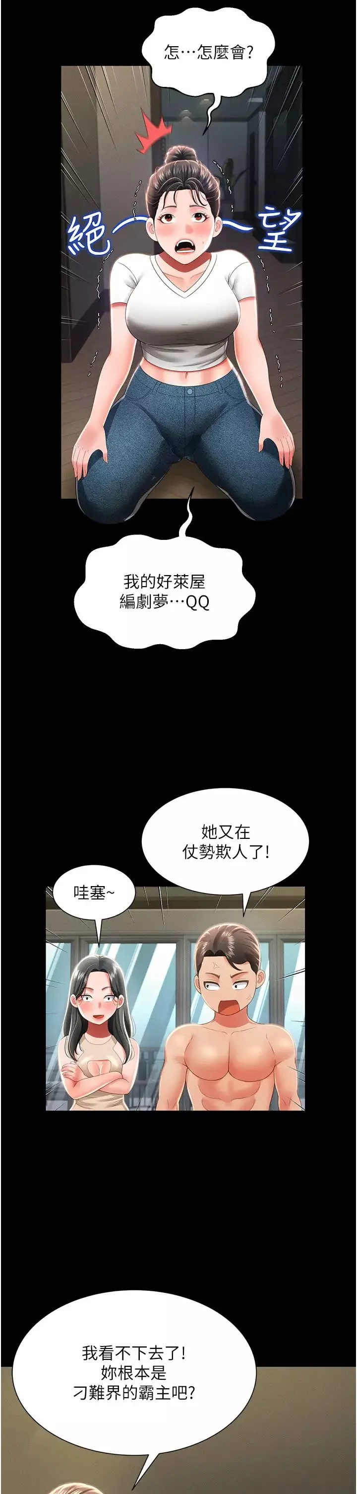 萌鬼饭店实录-第9话-跪舔男人的腥臭肉棒 - 图片 36