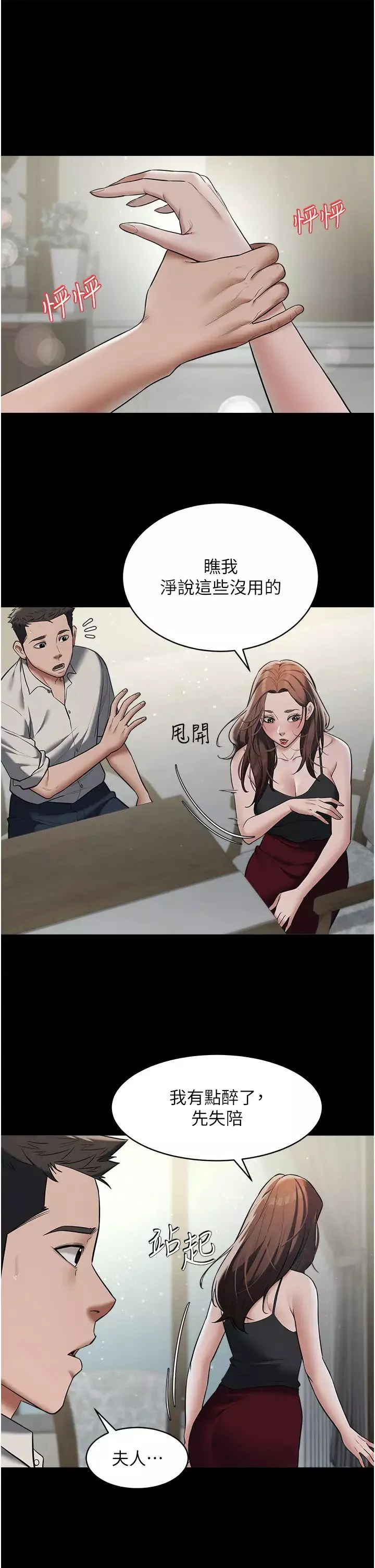 豪色復仇-第11话-波霸妹的再次献身 - 图片 3