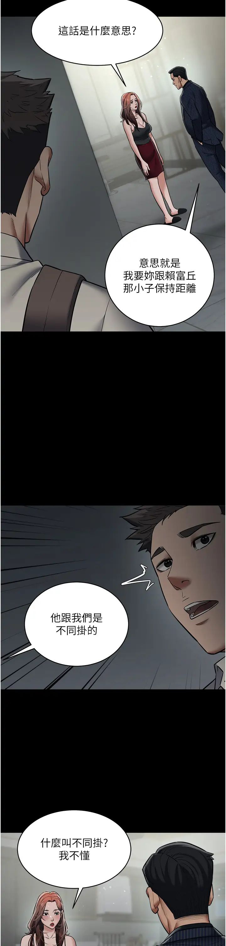 豪色復仇第11话-波霸妹的再次献身