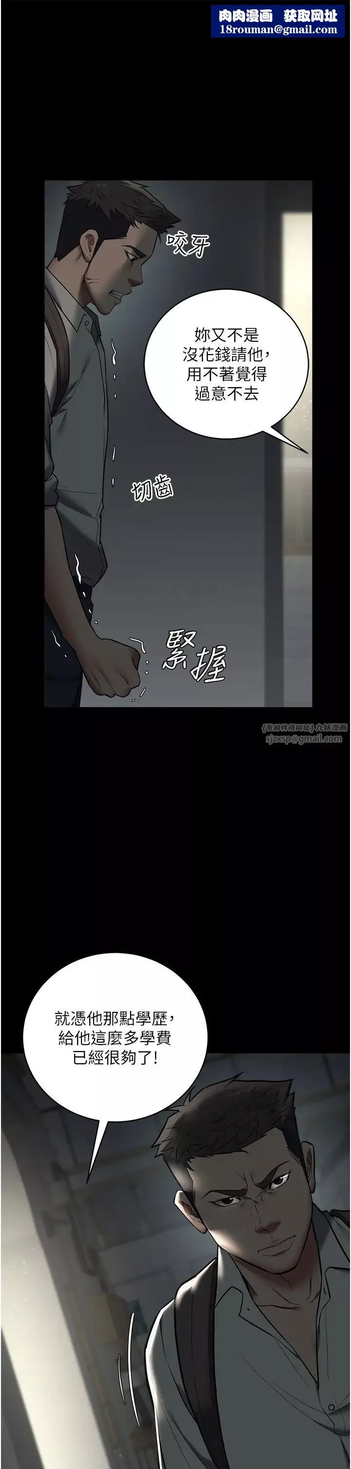 豪色復仇-第11话-波霸妹的再次献身 - 图片 21