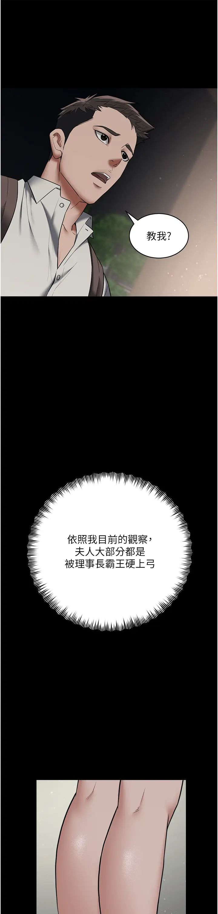 豪色復仇第11话-波霸妹的再次献身