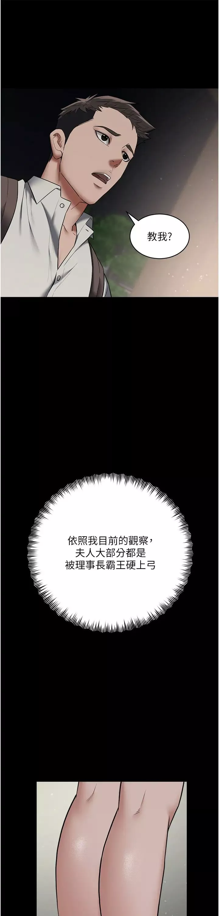 豪色復仇第11話-波霸妹的再次獻身