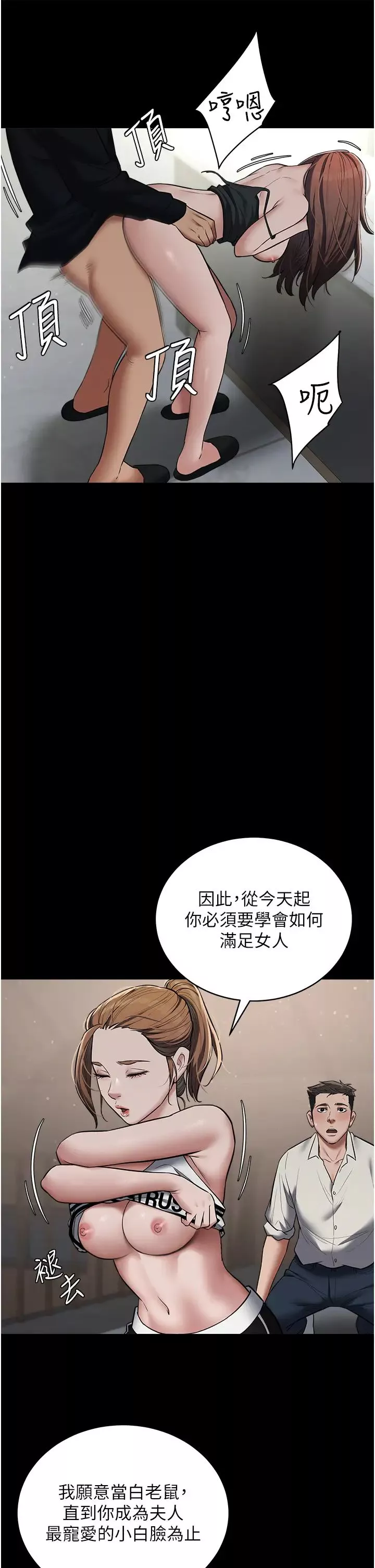 豪色復仇-第11话-波霸妹的再次献身 - 图片 36