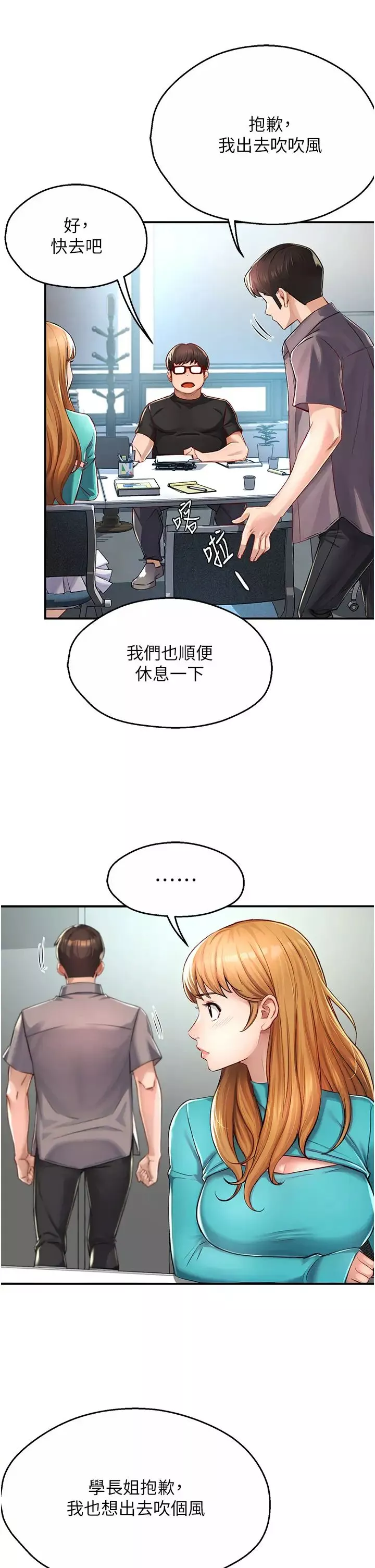 痒乐多阿姨-第7话-崇仁的浓醇香痒乐多 - 图片 36