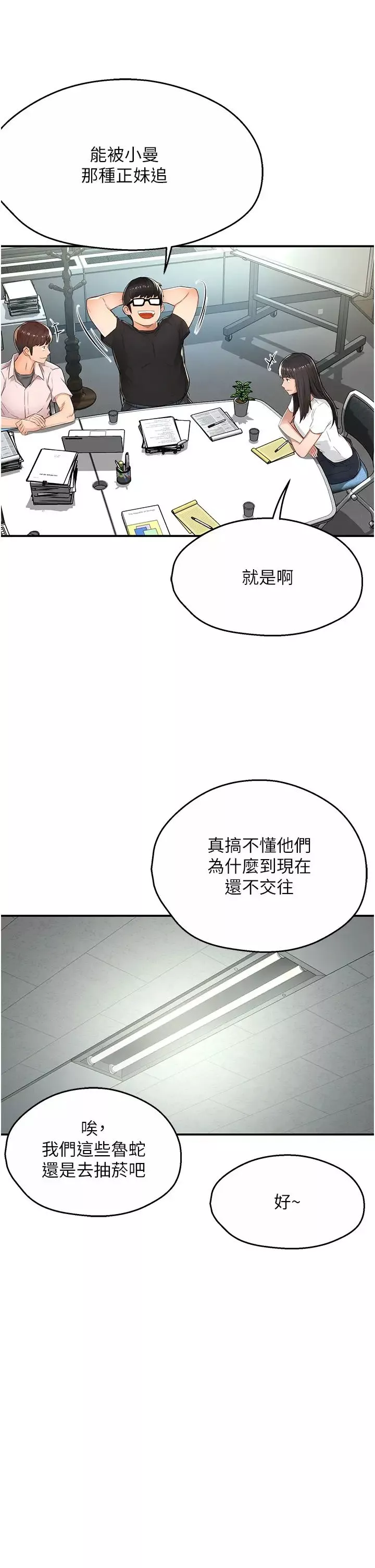 痒乐多阿姨-第7话-崇仁的浓醇香痒乐多 - 图片 38