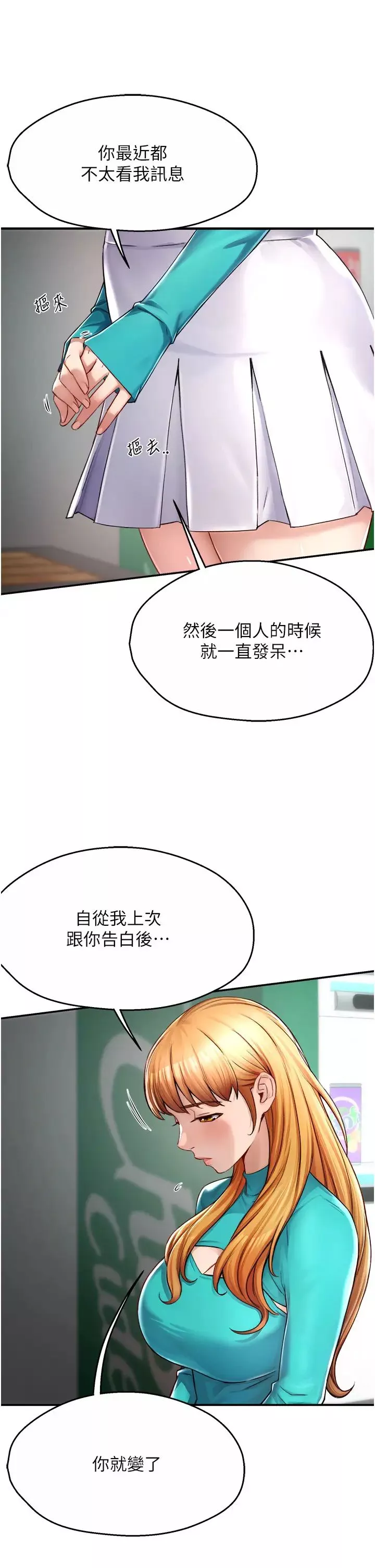 癢樂多阿姨第7話-崇仁的濃醇香癢樂多