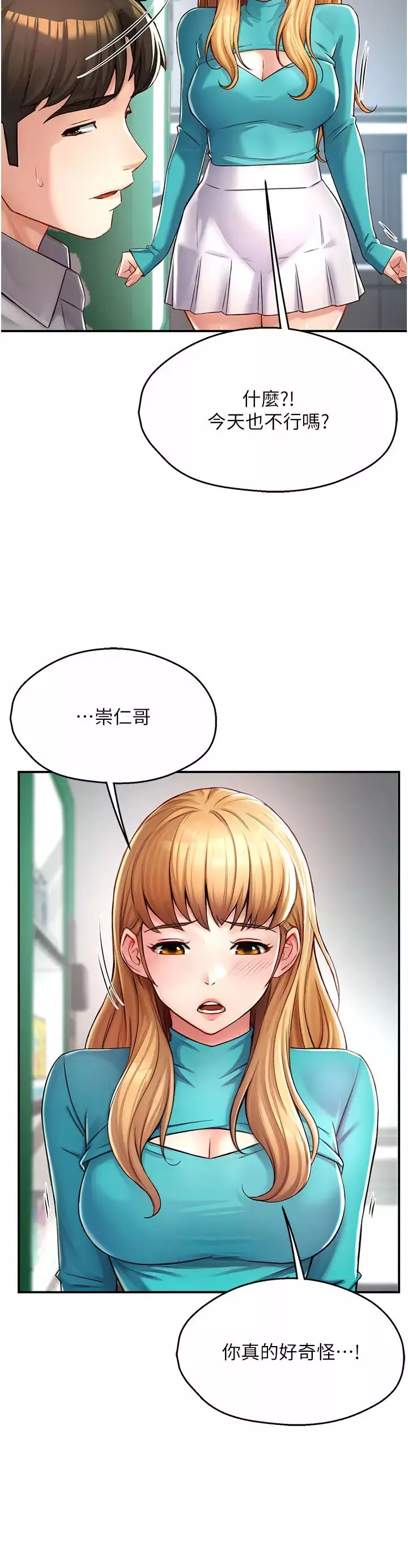 癢樂多阿姨第7話-崇仁的濃醇香癢樂多