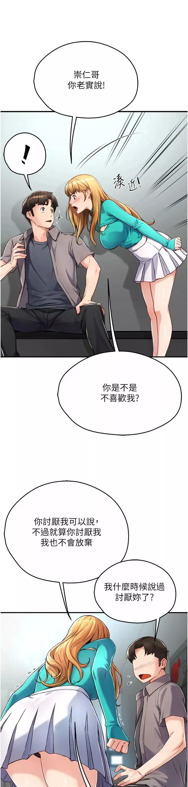 痒乐多阿姨-第7话-崇仁的浓醇香痒乐多 - 图片 46