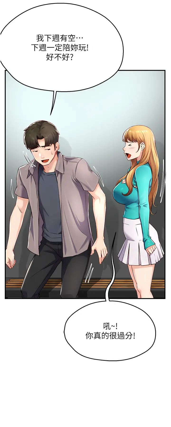 痒乐多阿姨第7话-崇仁的浓醇香痒乐多