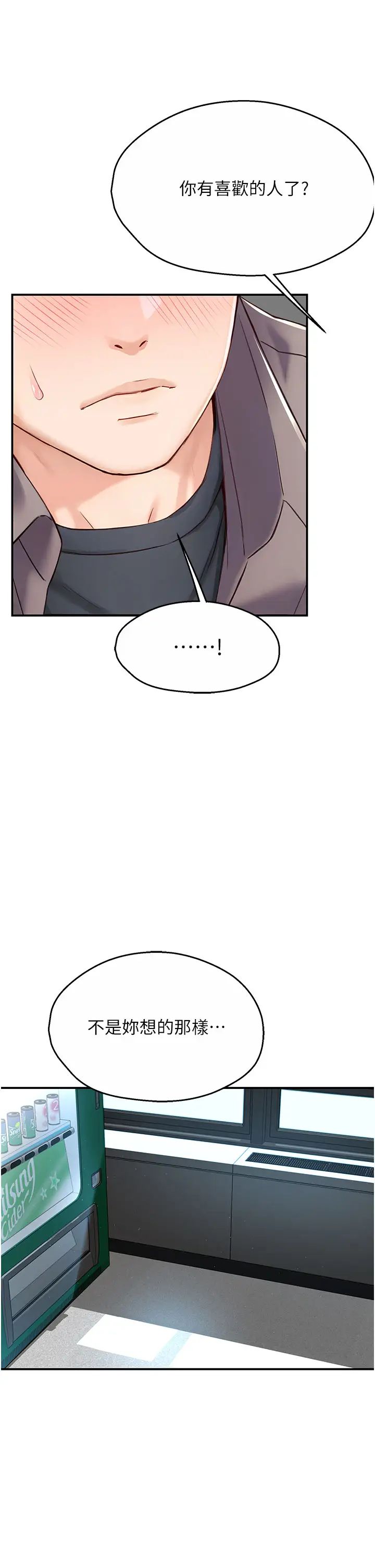 痒乐多阿姨第7话-崇仁的浓醇香痒乐多