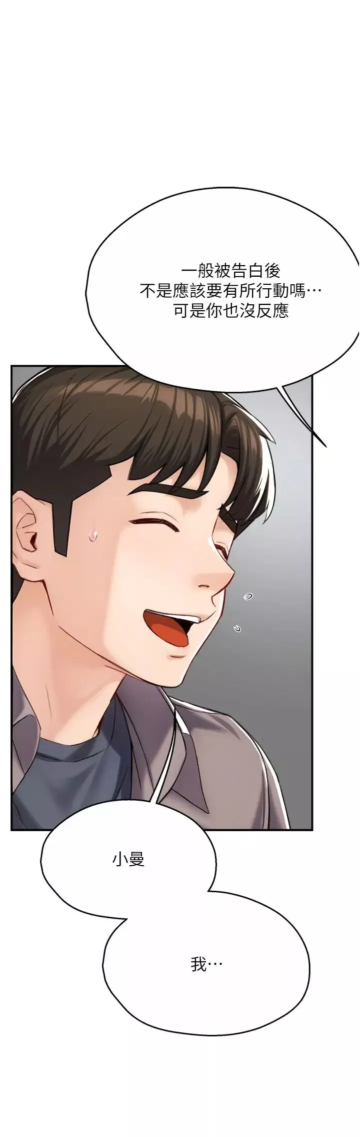痒乐多阿姨-第7话-崇仁的浓醇香痒乐多 - 图片 45