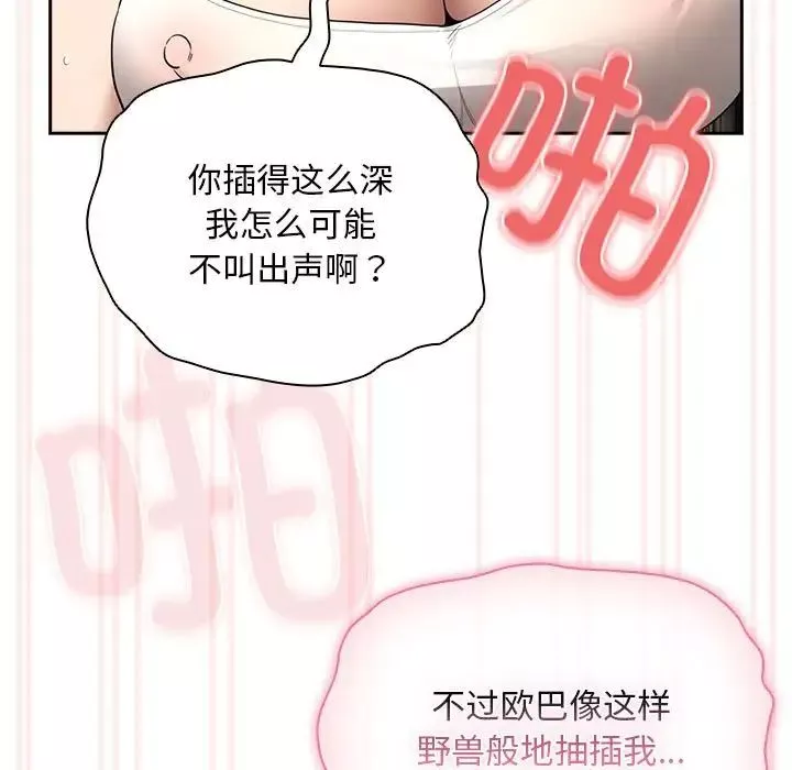 疫情期间的家教生活-第112话 - 图片 32