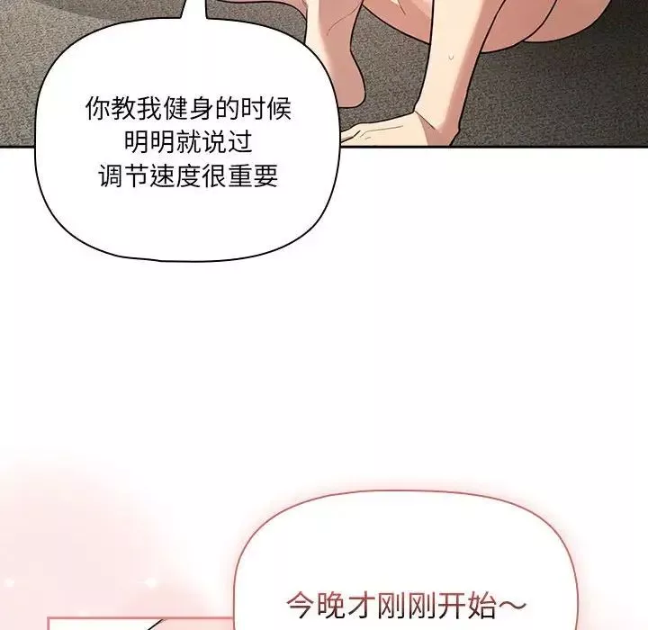 疫情期间的家教生活-第112话 - 图片 85