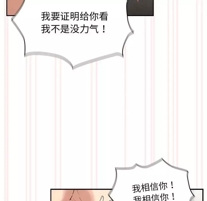 疫情期間的家教生活第112話