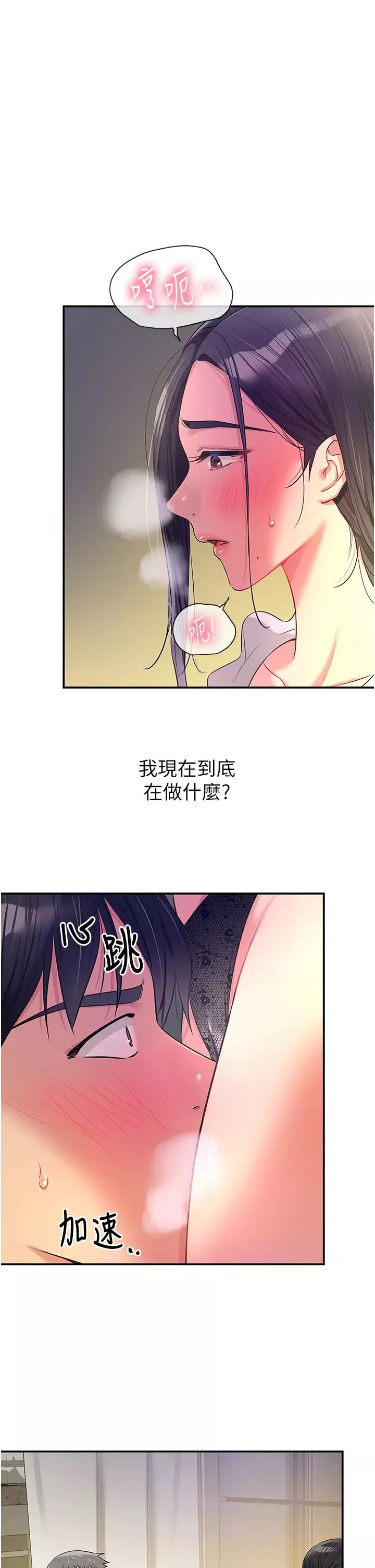 洞洞雜貨店第84話-還想要就到廁所找我…