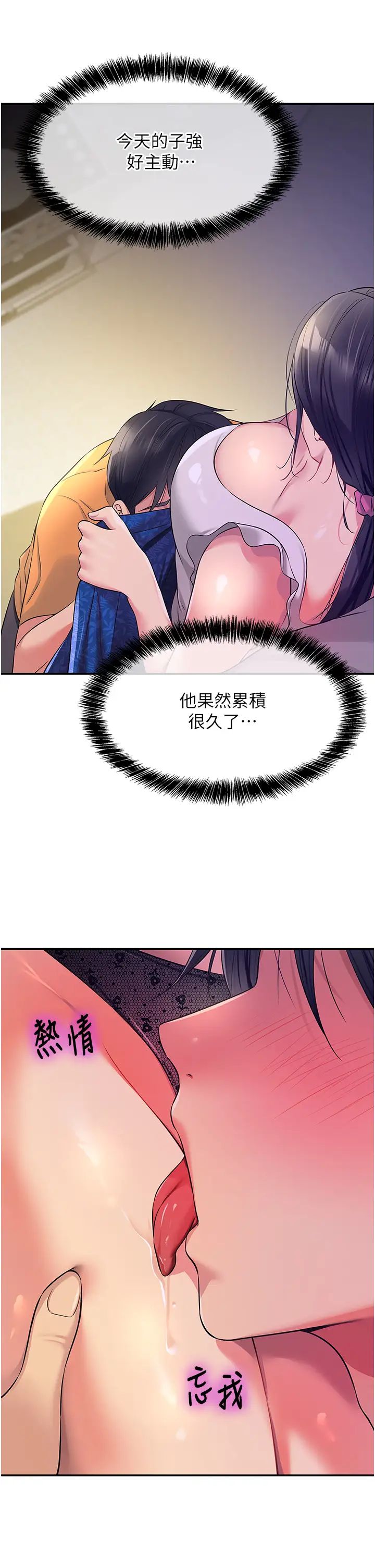 洞洞雜貨店第84話-還想要就到廁所找我…