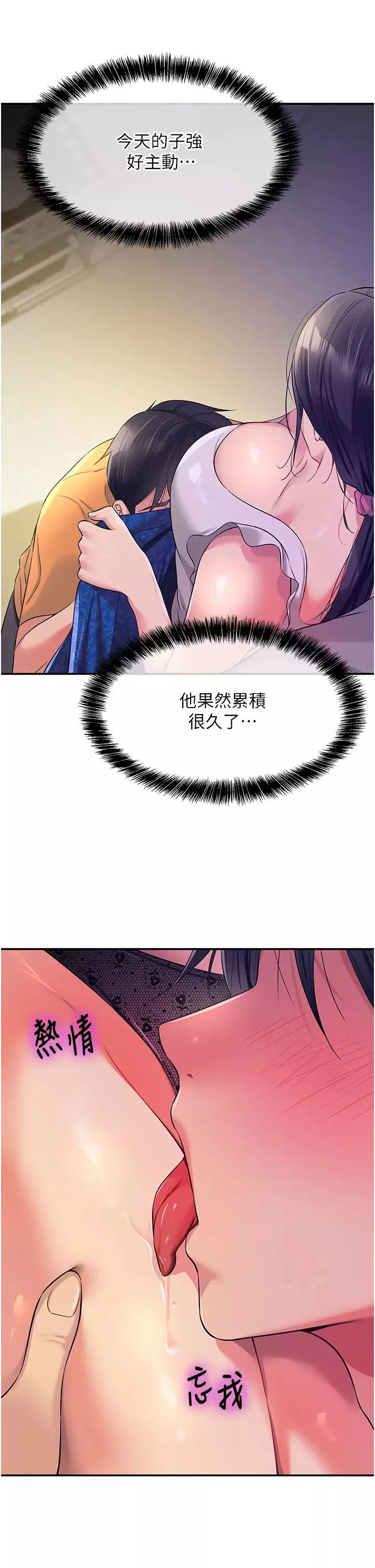 洞洞雜貨店第84話-還想要就到廁所找我…