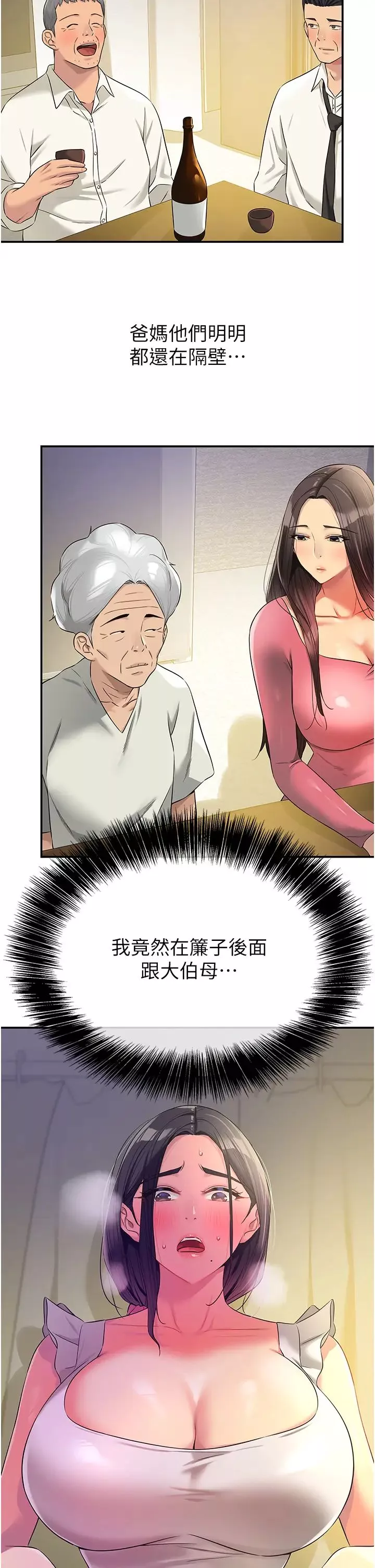 洞洞杂货店-第84话-还想要就到厕所找我… - 图片 5