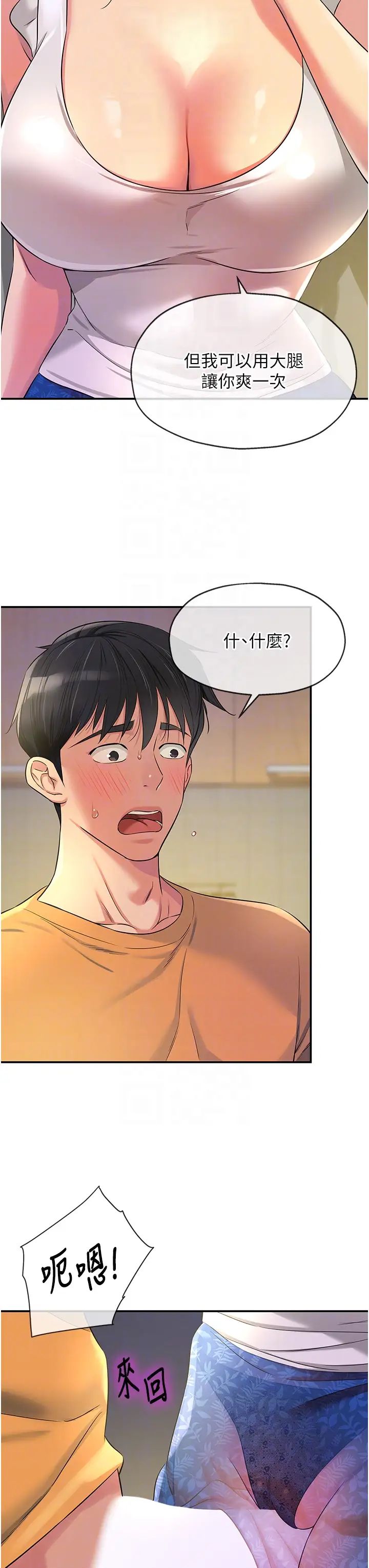 洞洞杂货店第84话-还想要就到厕所找我…