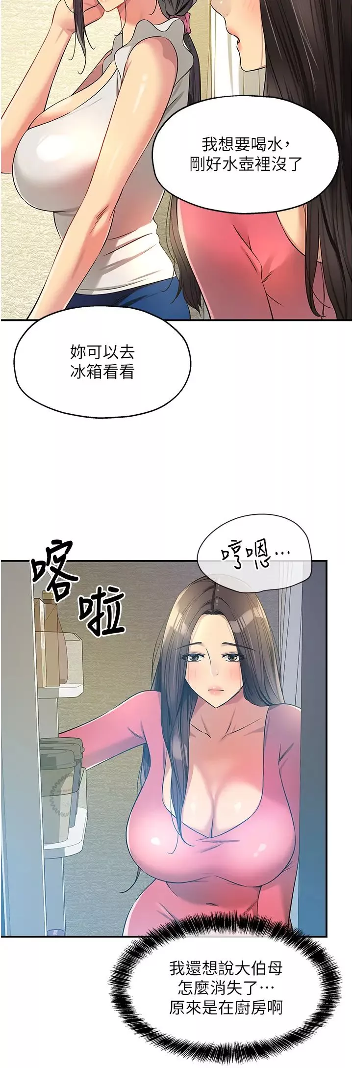洞洞杂货店-第84话-还想要就到厕所找我… - 图片 27