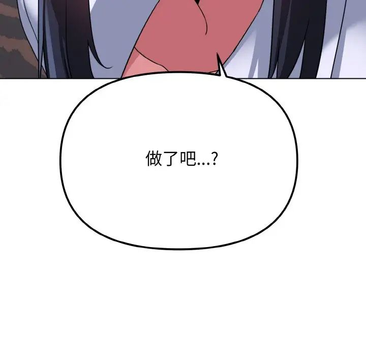 大学生活就从社团开始第84话