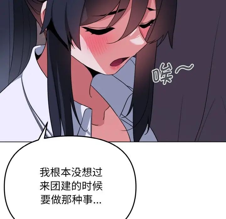 大学生活就从社团开始第84话